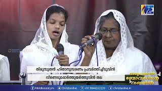 യേശു രാജൻ വേഗം വാനിൽ വന്നിടും.. || Worship Songs || Christian Live