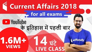 14 घंटे की Non-Stop Class | 2000+ Current Affairs Questions of 2018