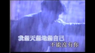 不能沒有你－劉德華