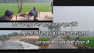 Chandpura Gaghar Bridge | oldest British time places in punjab | bhakhra river |