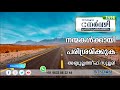 നന്മകൾക്കായി പരിശ്രമിക്കുക abdul latheef salami 3496