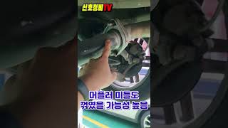 자동차 뒷빵 당했을 때 머플러 확인하세요