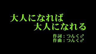 モーニング娘。'14『大人になれば 大人になれる』 カラオケ