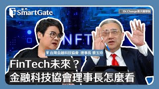 FinTech未來？  金融科技協會理事長怎麼看《黑天鵝學院EP115-1》