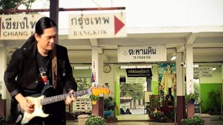 เด็กตะพานหิน-ศิลปิน..โก้-ธรรมศักดิ์ พานิช【LYRIC VIDEO】(Original)