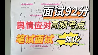 05.23遴选｜笔试案例分析、面试都能用！！保姆式分享！！！