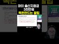 출산지원금 첫만남이용권 부모급여 출산장려금 국민행동카드 바우처 목돈만들기 shorts