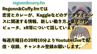 Claude 3.5 Sonnetなど #regonn_curry_fm #265 2024年6月24日