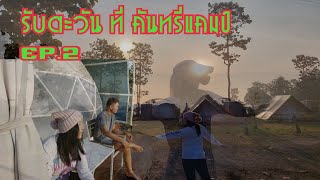 รับตะวันที่ Country camp(คันทรี่แคมป์) 2วัน1คืน ริมเขื่อนสิรินธร อุบลฯ EP.2