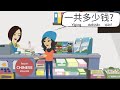 Chinese Conversation: Useful Mandarin Chinese Phrases for Shopping | Learn Chinese Online 在线学习中文