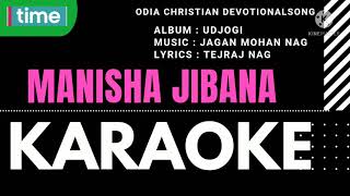 KARAOKE//Song: Manisha Jibana//Album : Udjogi//Label: TIME PRODUCTION