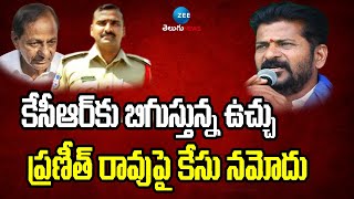 Big Twist In Praneeth Rao Call Tampering Case | ప్రణీత్ రావుపై కేసు నమోదు.. అరెస్ట్ చేస్తారా? | ZEE