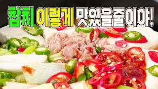 🏅참치짜글이 OO넣고 끓이세요✔️ 다른 반찬 필요 없습니다 밥 두공기 뚝딱👍