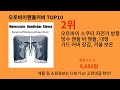 오토바이핸들커버 2024 신박한 알리익스프레스 추천 top 10