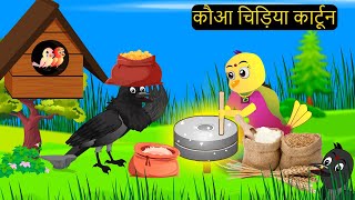 Chichu TV | Chidiya Wala Cartoon | कार्टून Dkhao | Episode New |  Tuni Achi Cartoon | Hindi Kahani