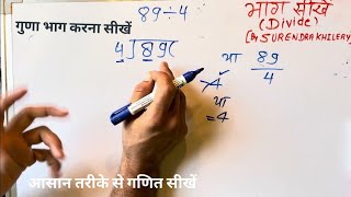 89 divided by 4 | divide kaise karte hain | bhag karna sikhe (in Hindi) | Surendra Khilery