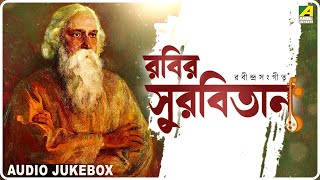 𝐑𝐚𝐛𝐢𝐫 𝐒𝐮𝐫𝐛𝐢𝐭𝐚𝐧 | Vol 74 | রবির সুরবিতান | Rabindra Sangeet Audio Jukebox