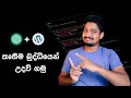 How to Use ChatGPT as a WordPress User - Sinhala