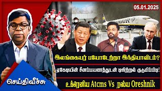 இலங்கையர் பயோடேற்றா இந்தியாவிடம்? ஏகேடியின் சீனப்பயணத்துடன் டிஜிற்றல் குடுமிப்பிடி!