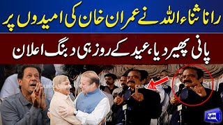 Election Nahi.? Big Blow to Imran Khan! Rana Sanaullah Huge Announcement on Eid 3rd Day | Dunya News