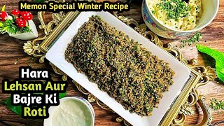 Hara Lehsan Aur Bajre Ki Roti |  Lasan |  Hara Lasan | Memon Special Recipe | Winter Special