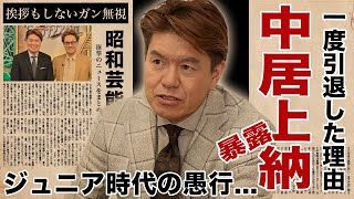 ヒロミが中居正広のジュニア時代の\