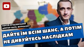 Дайте їм всім шанс, а потім не дивуйтесь наслідкам