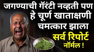 हे चूर्ण घेताक्षणी 30 आजार पळाले |Health tips: Boost Your Wellness \u0026 Energy|आरोग्य,आहार