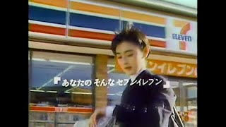 【懐かしのCM】セブン-イレブン（7-Eleven）