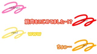 【すとぷり文字起こし】さとちゃんの筋トレ配信‪w‪w‪w