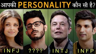 INFJ, INTJ, INFP, INTP.....ALL 8 Introverted MBTI  PERSONALITY  | Myres Briggs Type Indicator