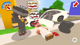 عائلة المتدعبلين #274 بابا سوه حادث بالسيارة مالته !!؟😨😱