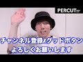 曲がる縮毛矯正「アレンジニュアンスストレート」オススメな人orやめた方がいい人解説！【メンズヘア専門美容室】