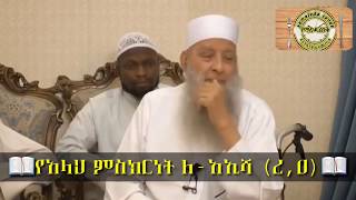 የአላህ (ሱ,ወ) ምስክርነት ለእናታችን አኢሻ (ረ,ወ)