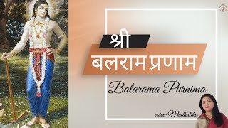 Shree Balarama Pranama// Lord Balram Appearance day special