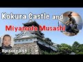 Kokura Castle and Miyamoto Musashi [Deep Japan] by the Last Samurai 小倉城