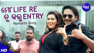 Mo Lifere Tu Jebethu Kalu - Romantic Film Song | Humane Sagar,Dipti Rekha | Amlan,Anubha | Sidharth