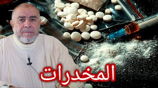 الشيخ عبد الله نهاري: المخدرات