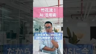 AIを使いこなす！ここまで変わる事業の未来【竹花貴騎 公認 切り抜き】