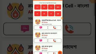 জরুরী প্রয়োজনে রক্ত পাবেন কোথায় | রক্তের সন্ধান | Blood Bank in Bangladesh | common mistry || blood