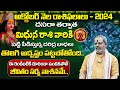 Mithuna Rashi Phalalu October 2024 | October Horoscope 2024 | Gemini horoscope | Shiva Prasad