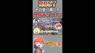 【阿吽の呼吸】このアイテムの受け渡し方独特すぎん？ｗｗ【RUST】#shorts #rust #阿吽の呼吸