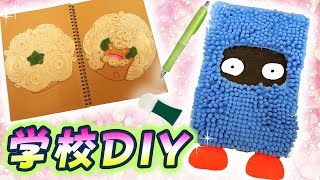 【学校DIY】100均の材料だけでノートをポケモン風にデコレーションしてみた!