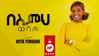 NITA YIRDAW ''በስምህ ውስጥ'' Ethiopian Gospel Song 2020 - Cover Song