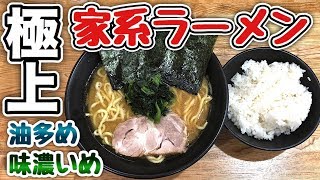 【家系ラーメン】極旨油多め味濃いめ麺硬めをライスで大食い！【せんだい】飯テロ ramen