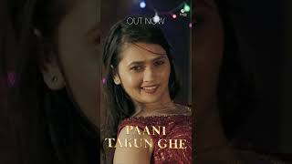 Gautami Patil Brand New Song “PAANI TAKUN GHE” l Siddhesh Pai