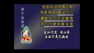 辨中边论017 - 益西彭措堪布