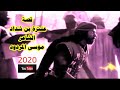 قصة عنترة بن شداد موسى المردود 2020 القناة الوحيدة الناشرة والرسمية