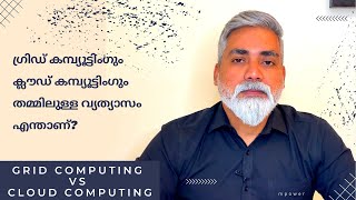 Grid Computing Vs Cloud Computing | Grid Computing Applications | Malayalam