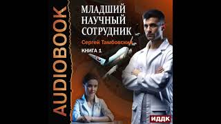 2004248 Аудиокнига. Тамбовский Сергей \